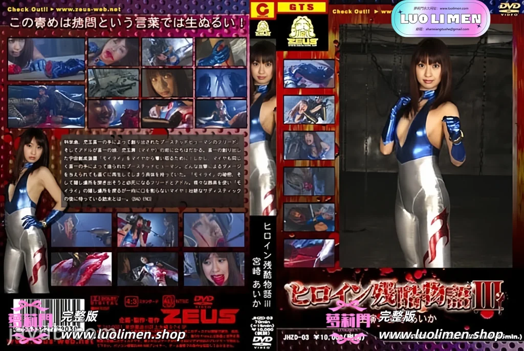 女主角残忍故事 03-萝莉门 LUOLIMEN