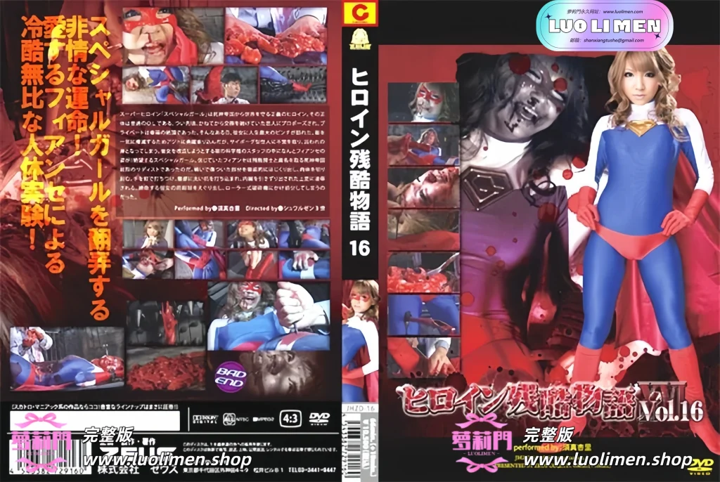 女主角残忍故事 16-萝莉门 LUOLIMEN
